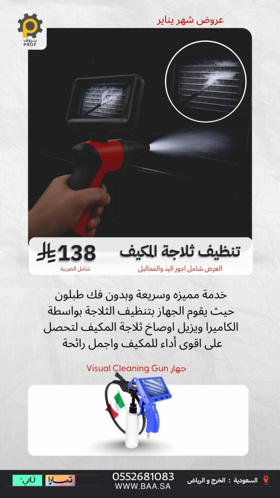 خدمة تنظيف ثلاجة المكيف بدون فك الطبلون في مراكز بروف