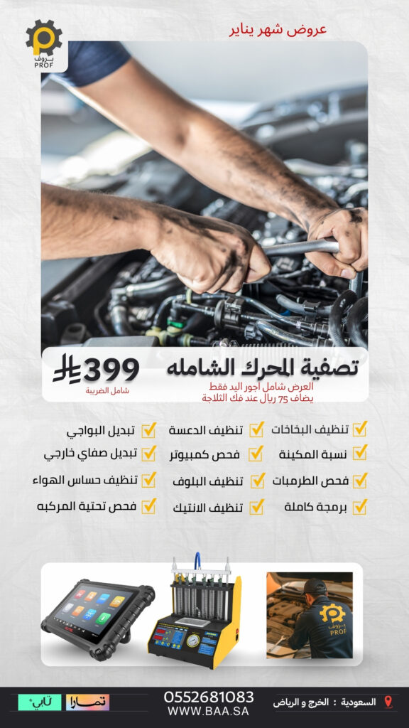 عرض المحافظة على محرك السيارة