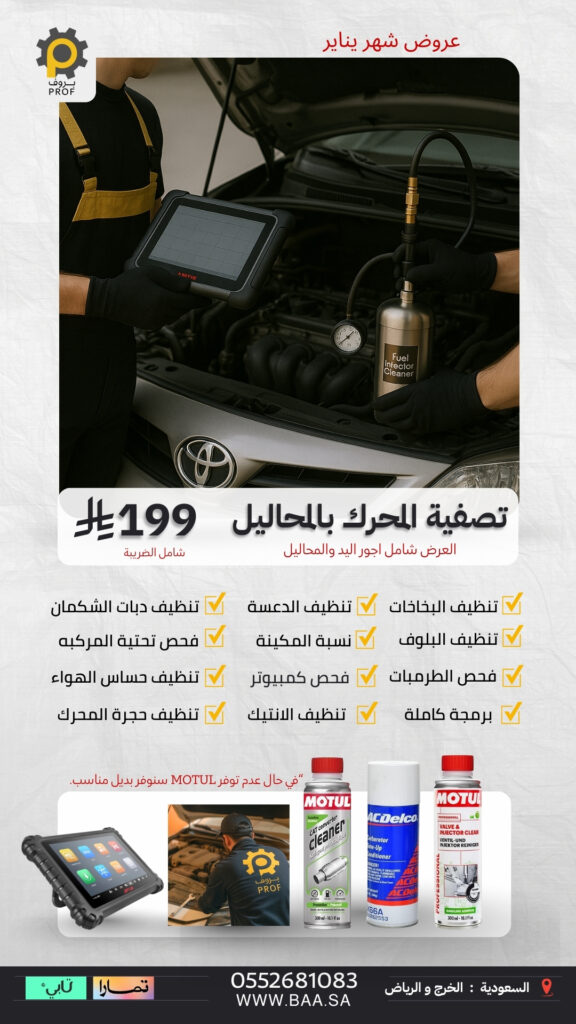 عرض تصفية المحرك بالمحاليل في مراكز بروف