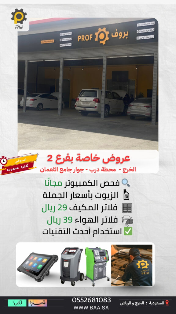 مراكز بروف - تواصل واتساب وموقع الفرع على خرائط قوقل