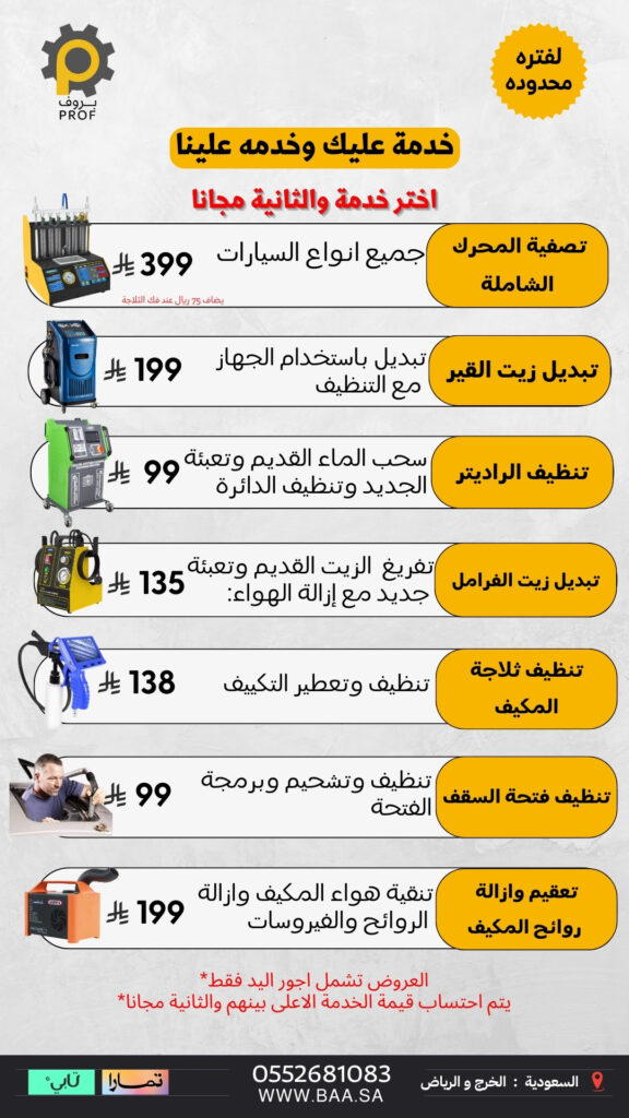عرض خدمة عليك وخدمة علينا - PROF